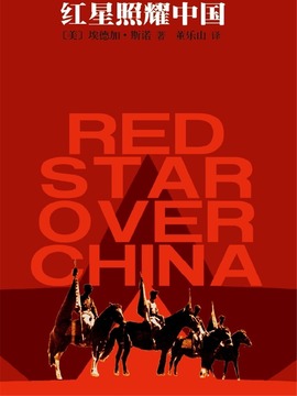 红星照耀中国剧情介绍_纵横剧情网