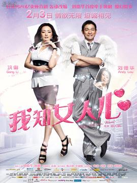 我知女人心剧情介绍_纵横剧情网