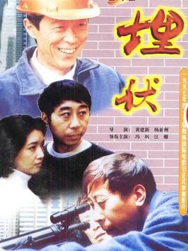埋伏剧情介绍_纵横剧情网