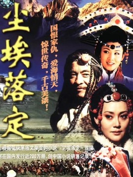 尘埃落定剧情介绍_纵横剧情网