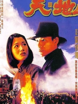 天与地剧情介绍_纵横剧情网