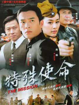 特殊使命剧情介绍_纵横剧情网
