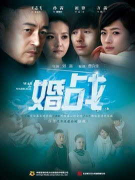 婚战剧情介绍_纵横剧情网