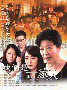 我们是一家人剧情介绍_纵横剧情网