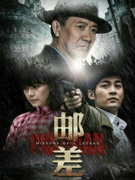 邮差剧情介绍_纵横剧情网