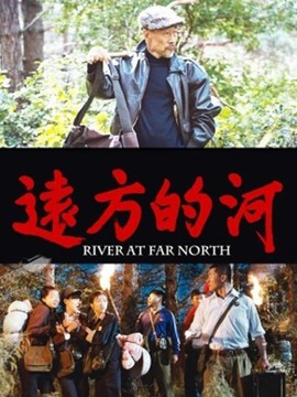 远方的河剧情介绍_纵横剧情网