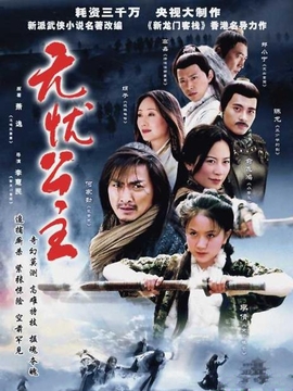 无忧公主剧情介绍_纵横剧情网