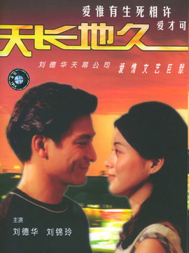 天长地久剧情介绍_纵横剧情网