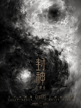 封神第一部：朝歌风云剧情介绍_纵横剧情网