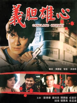 义胆雄心剧情介绍_纵横剧情网
