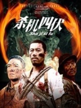 杀机四伏剧情介绍_纵横剧情网