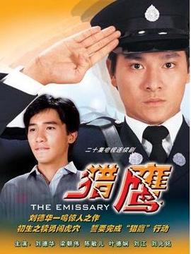 猎鹰剧情介绍_纵横剧情网