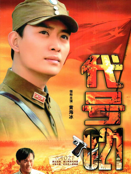 代号021剧情介绍_纵横剧情网