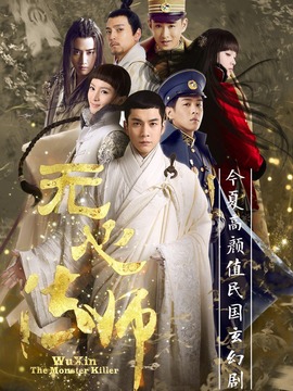无心法师剧情介绍_纵横剧情网