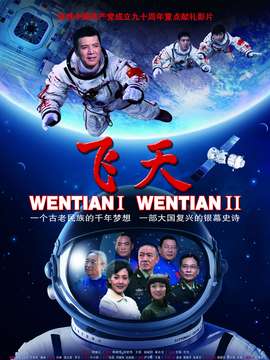 飞天剧情介绍_纵横剧情网