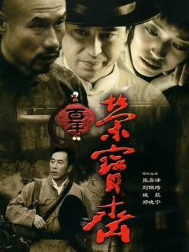 百年往事剧情介绍_纵横剧情网