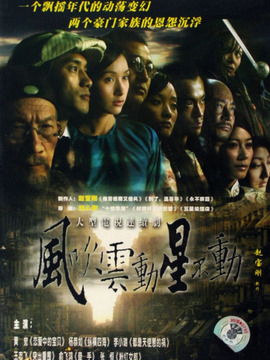 风吹云动星不动剧情介绍_纵横剧情网