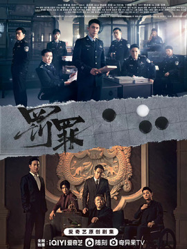 罚罪剧情介绍_纵横剧情网