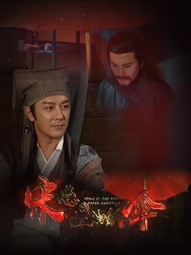 宋慈之红油纸伞剧情介绍_纵横剧情网