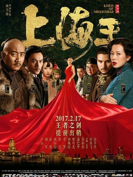 上海王2剧情介绍_纵横剧情网