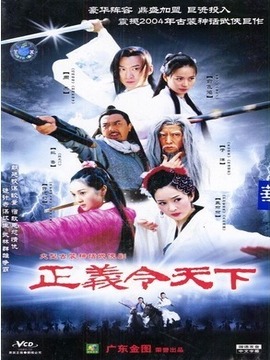 正义令天下剧情介绍_纵横剧情网