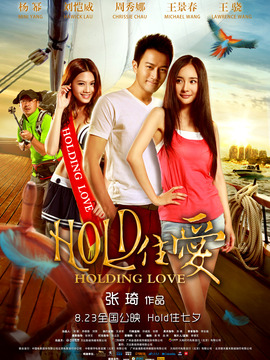 Hold住爱剧情介绍_纵横剧情网