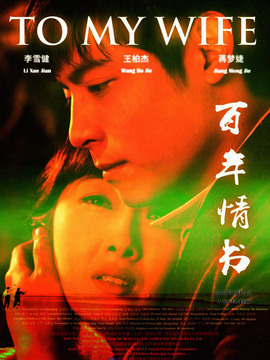百年情书剧情介绍_纵横剧情网