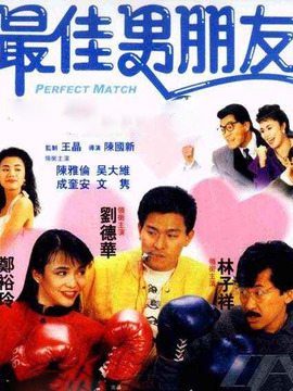 最佳男朋友剧情介绍_纵横剧情网