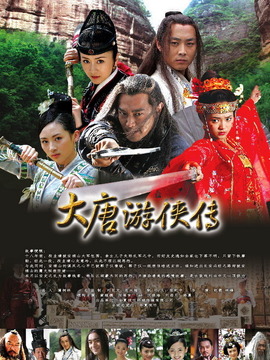 大唐游侠传剧情介绍_纵横剧情网
