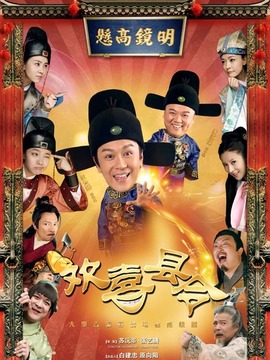 皇子归来之欢喜县令剧情介绍_纵横剧情网