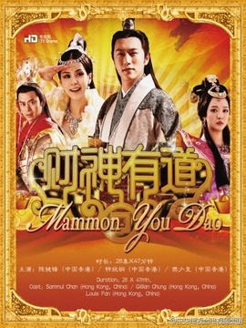 财神有道剧情介绍_纵横剧情网