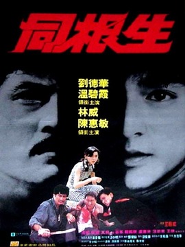 同根生剧情介绍_纵横剧情网
