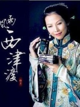 西津渡剧情介绍_纵横剧情网