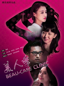 美人季剧情介绍_纵横剧情网