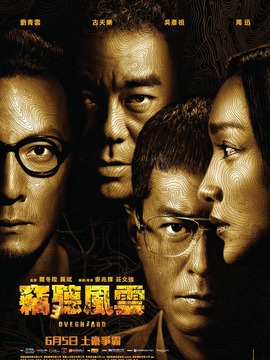 窃听风云3剧情介绍_纵横剧情网