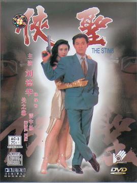 侠圣剧情介绍_纵横剧情网
