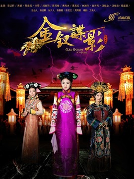 金钗谍影剧情介绍_纵横剧情网