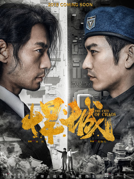 悍城剧情介绍_纵横剧情网