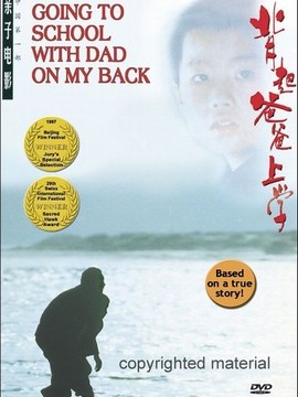 背起爸爸上学剧情介绍_纵横剧情网