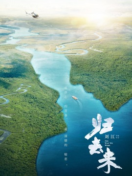 归去来剧情介绍_纵横剧情网