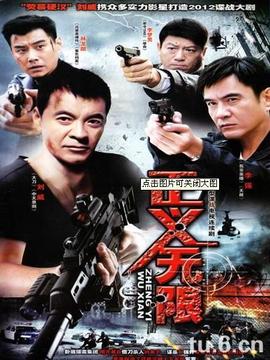 正义无限剧情介绍_纵横剧情网