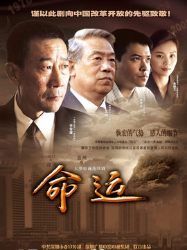 命运剧情介绍_纵横剧情网