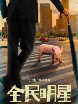 红毯先生剧情介绍_纵横剧情网