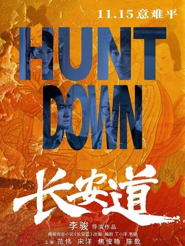 长安道剧情介绍_纵横剧情网