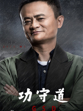 功守道剧情介绍_纵横剧情网