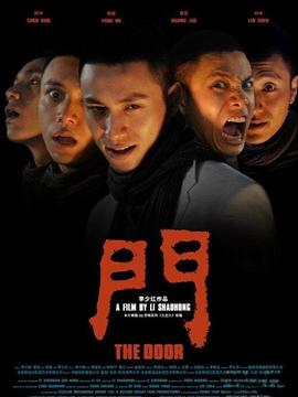 门剧情介绍_纵横剧情网