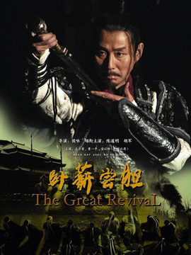 卧薪尝胆剧情介绍_纵横剧情网
