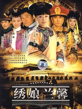 绣娘兰馨剧情介绍_纵横剧情网