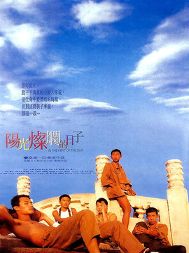 阳光灿烂的日子剧情介绍_纵横剧情网