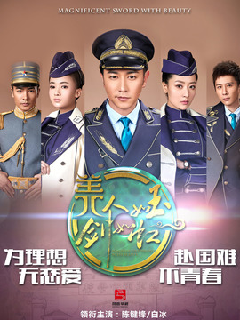 美人如玉剑如虹剧情介绍_纵横剧情网